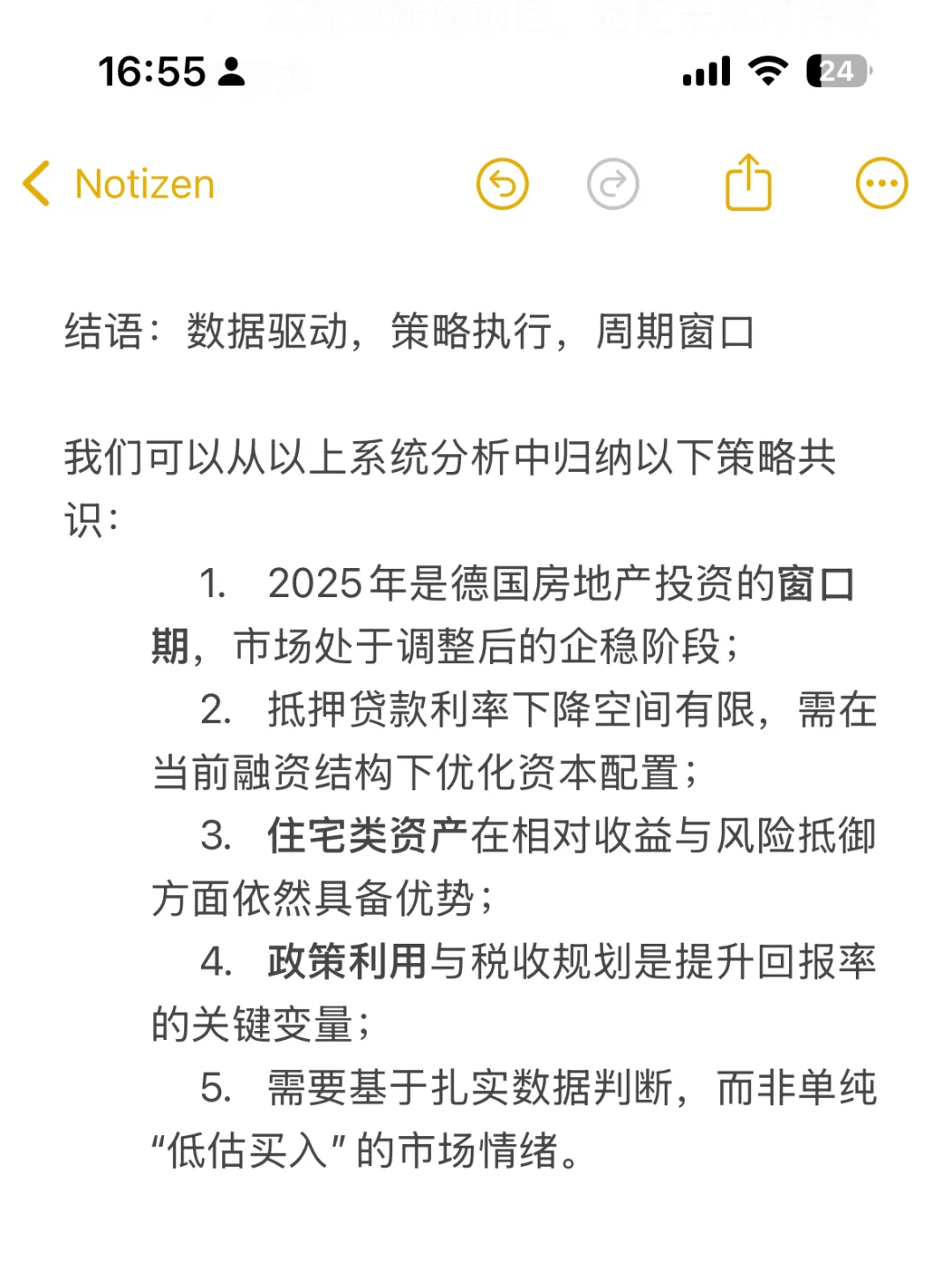 🇩🇪2025年: 德国房地产投资的窗口期