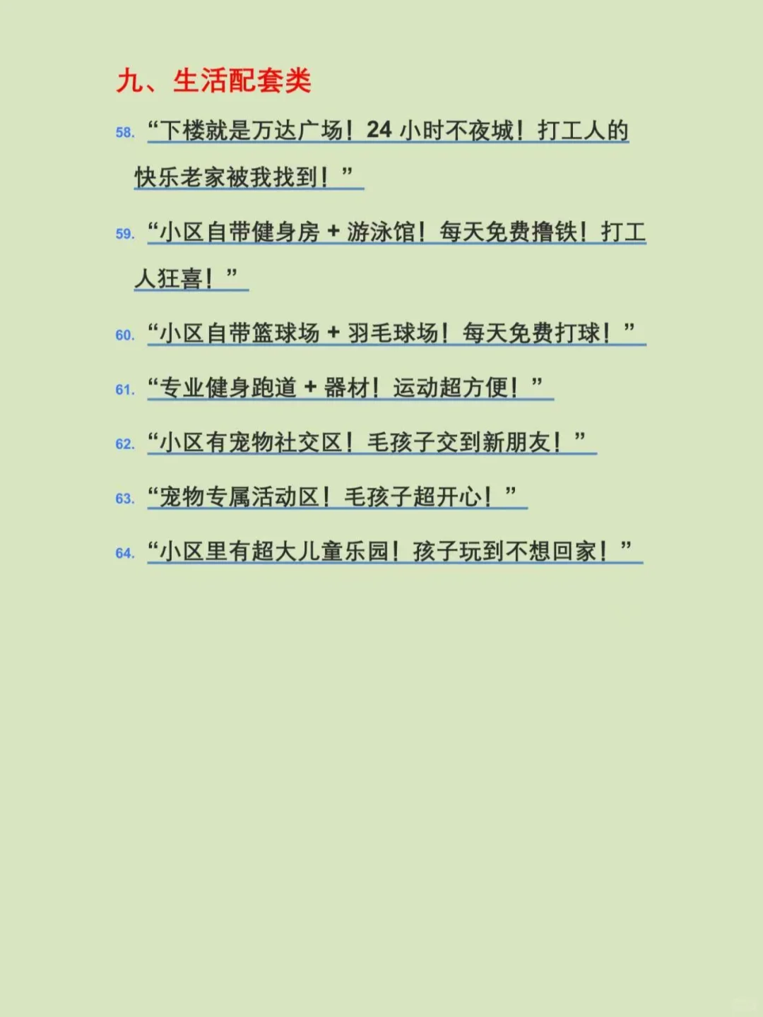 房地产博主不会起标题？直接抄这71条