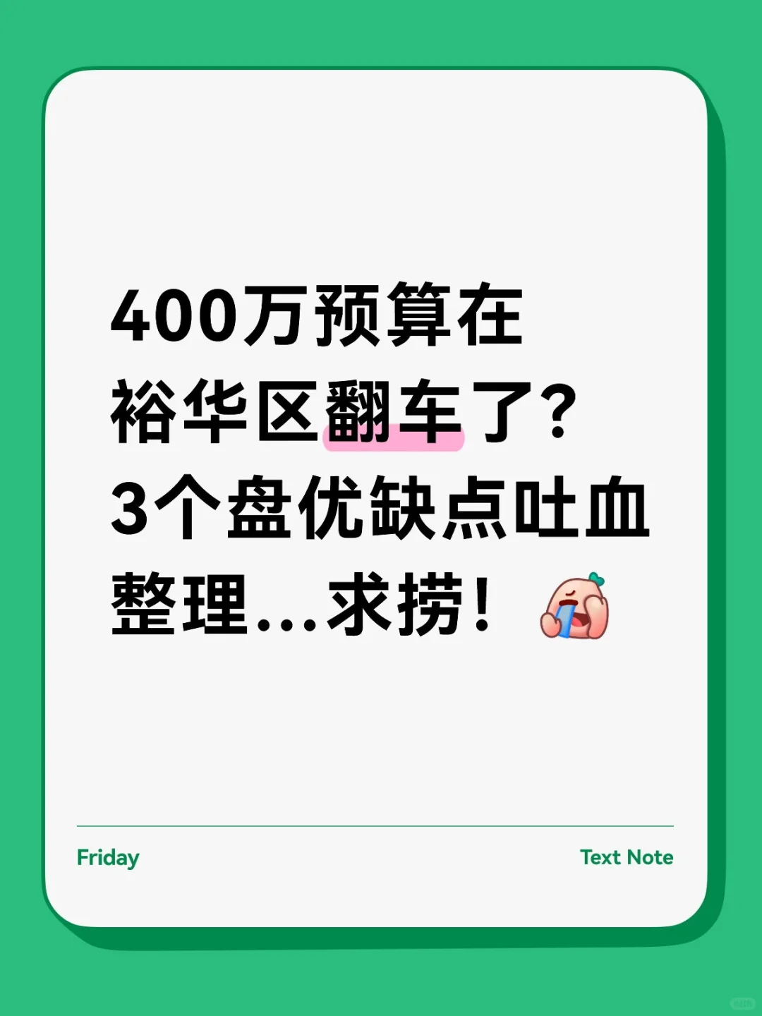 裕华区这三个盘到底怎么选？纠结死了