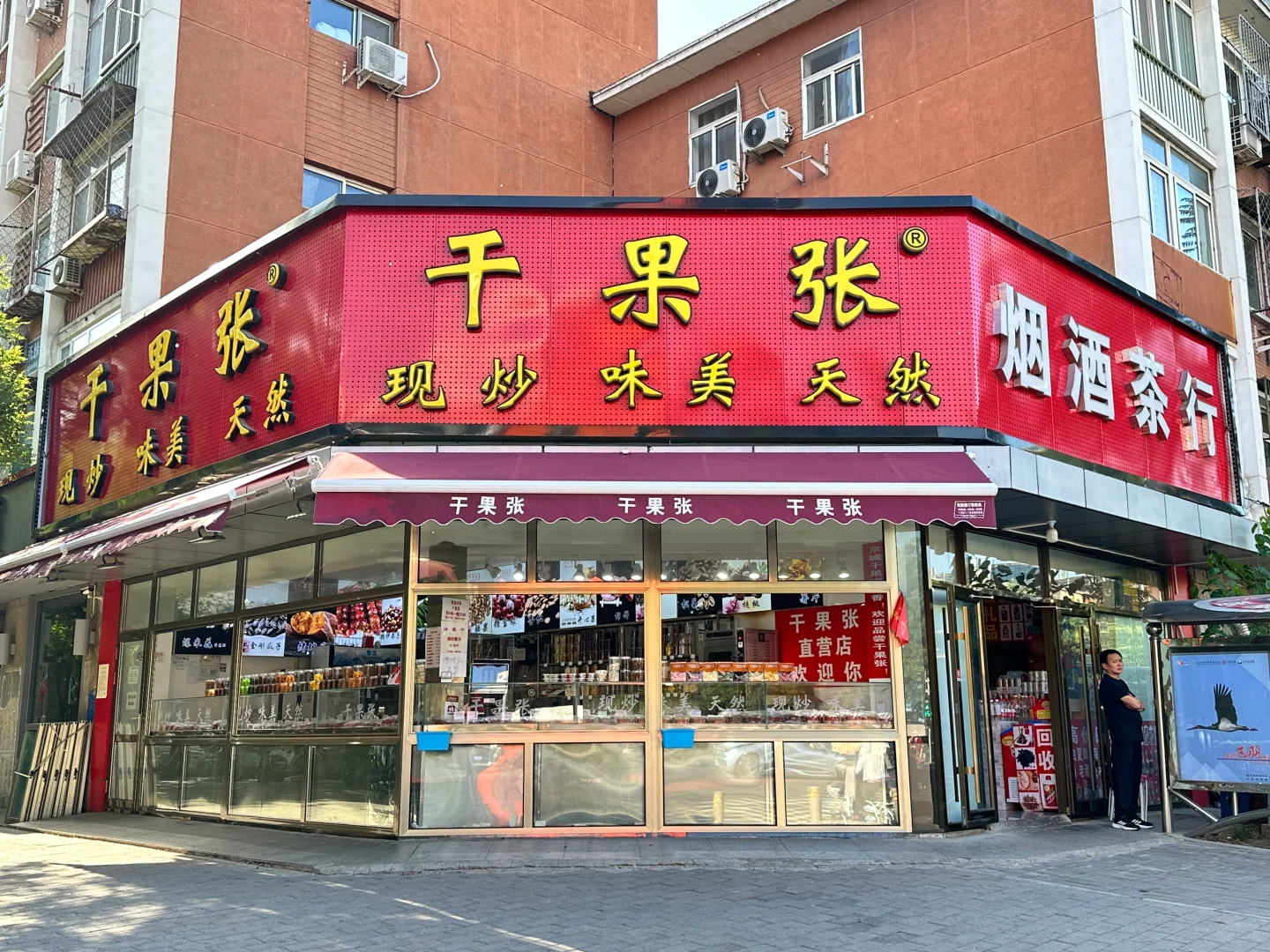 为了给员工开工资，想把西城月坛铺子卖了。。。