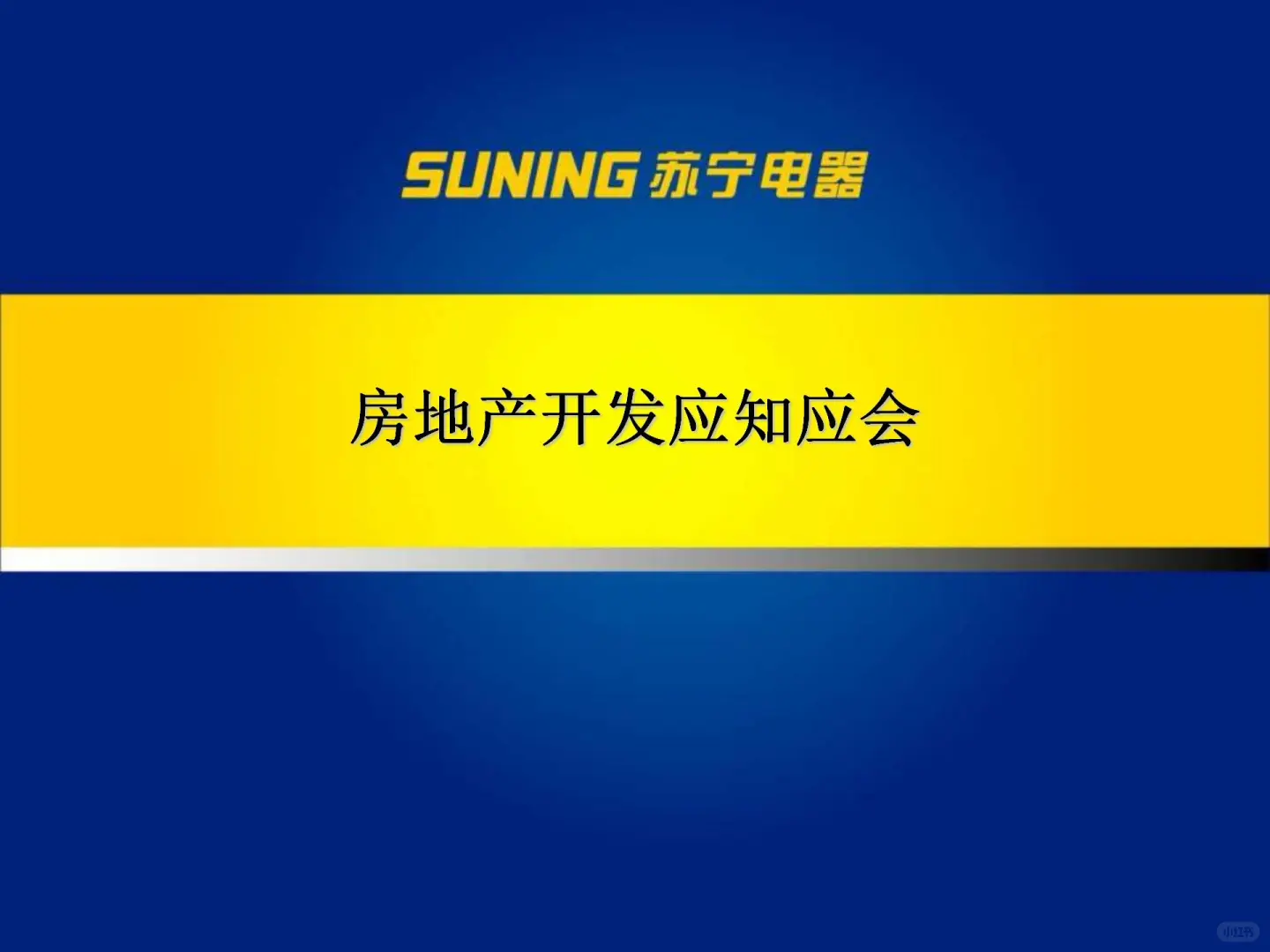 ( 零基础）房地产开发应知应会