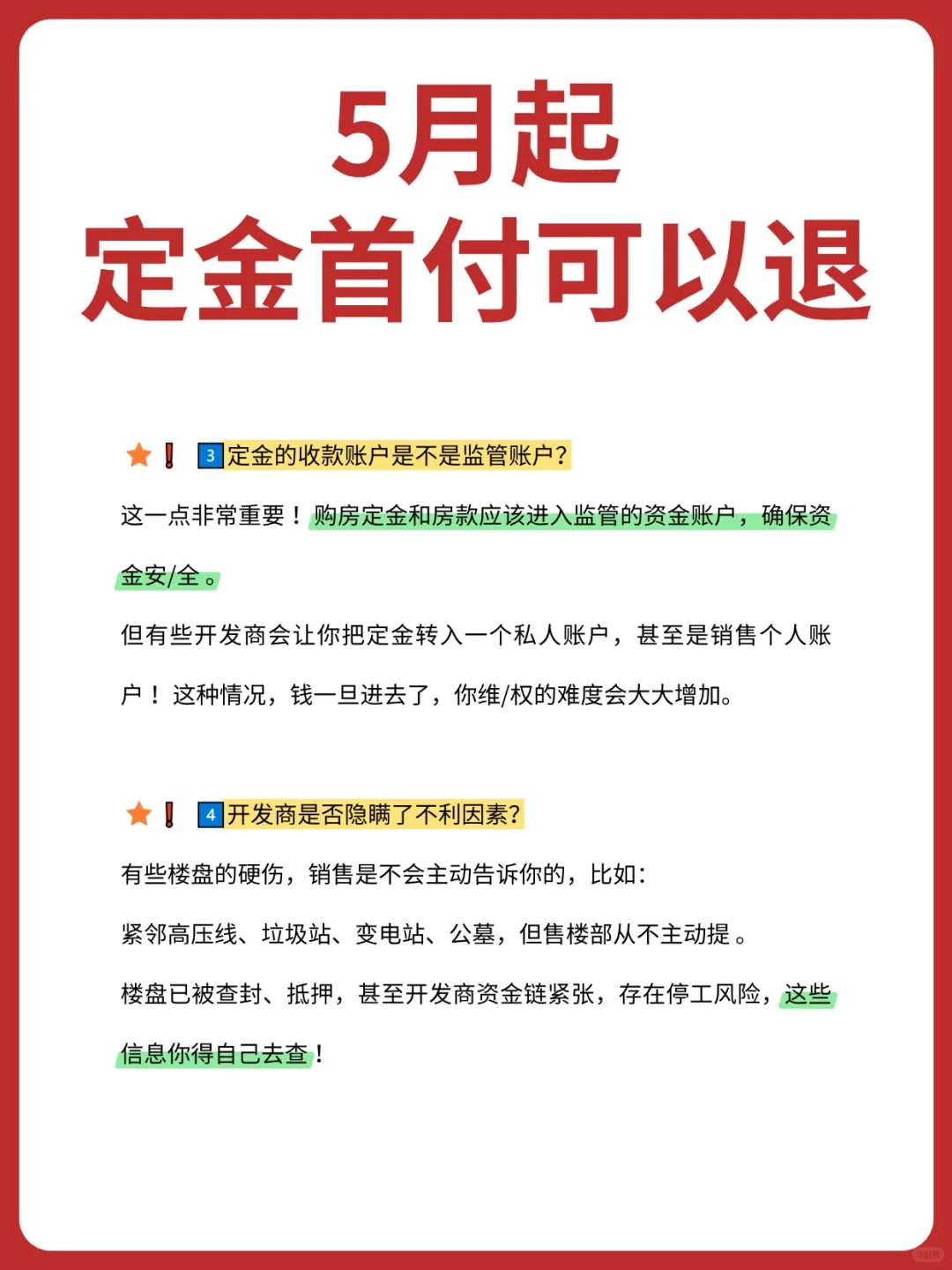 5月1日起❗️要退定金的抓紧时间了