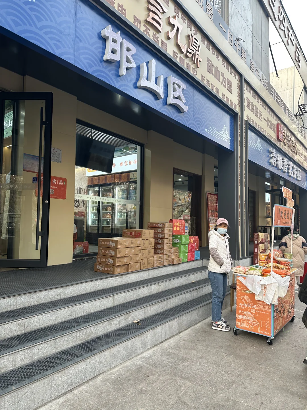 邯郸｜过年就来这条街买年货！！