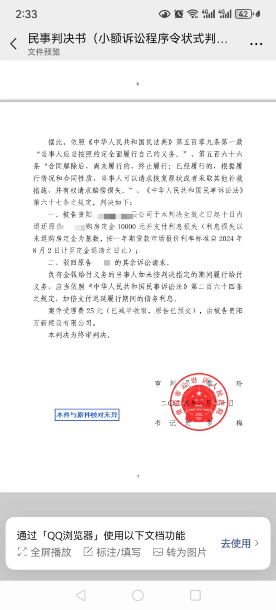 和房开第一次交手