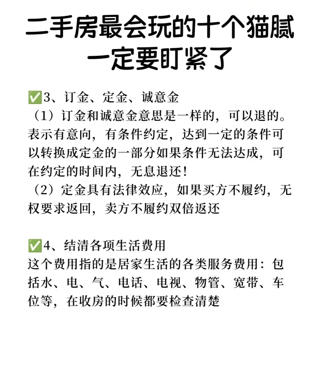 买二手房避坑攻略！