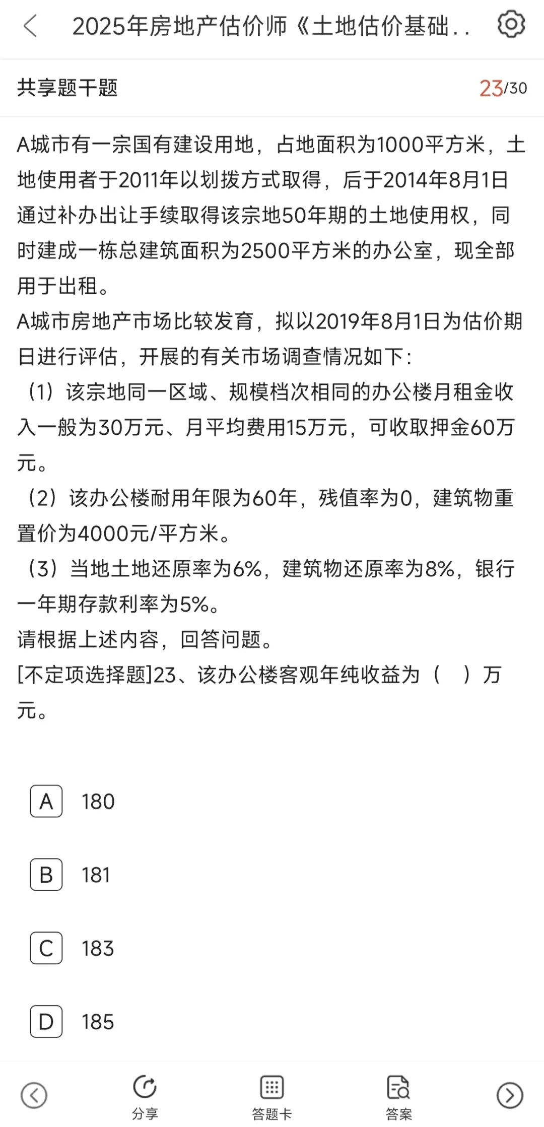 房地产估价师打卡第6天