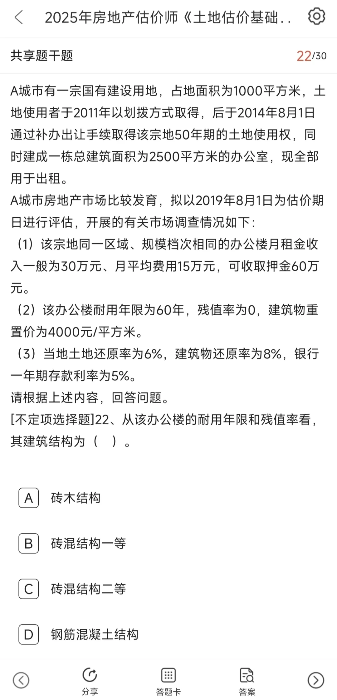 房地产估价师打卡第6天