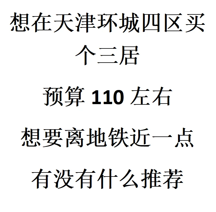 天津刚需买房