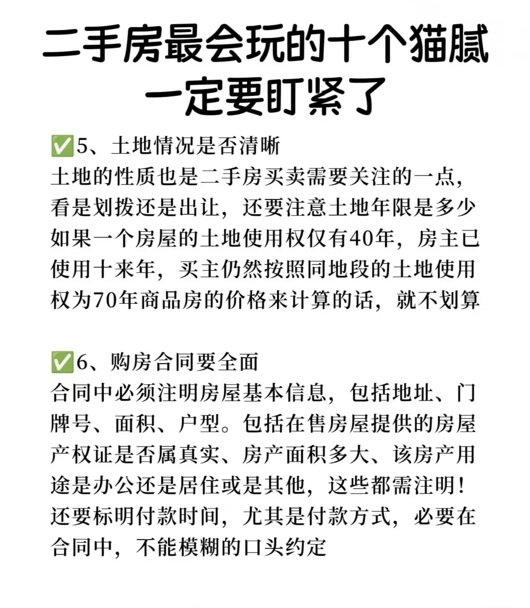 买二手房避坑攻略！