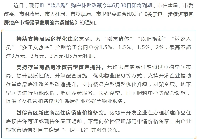 突发|我市刚刚出台重磅新政，给予购房补贴