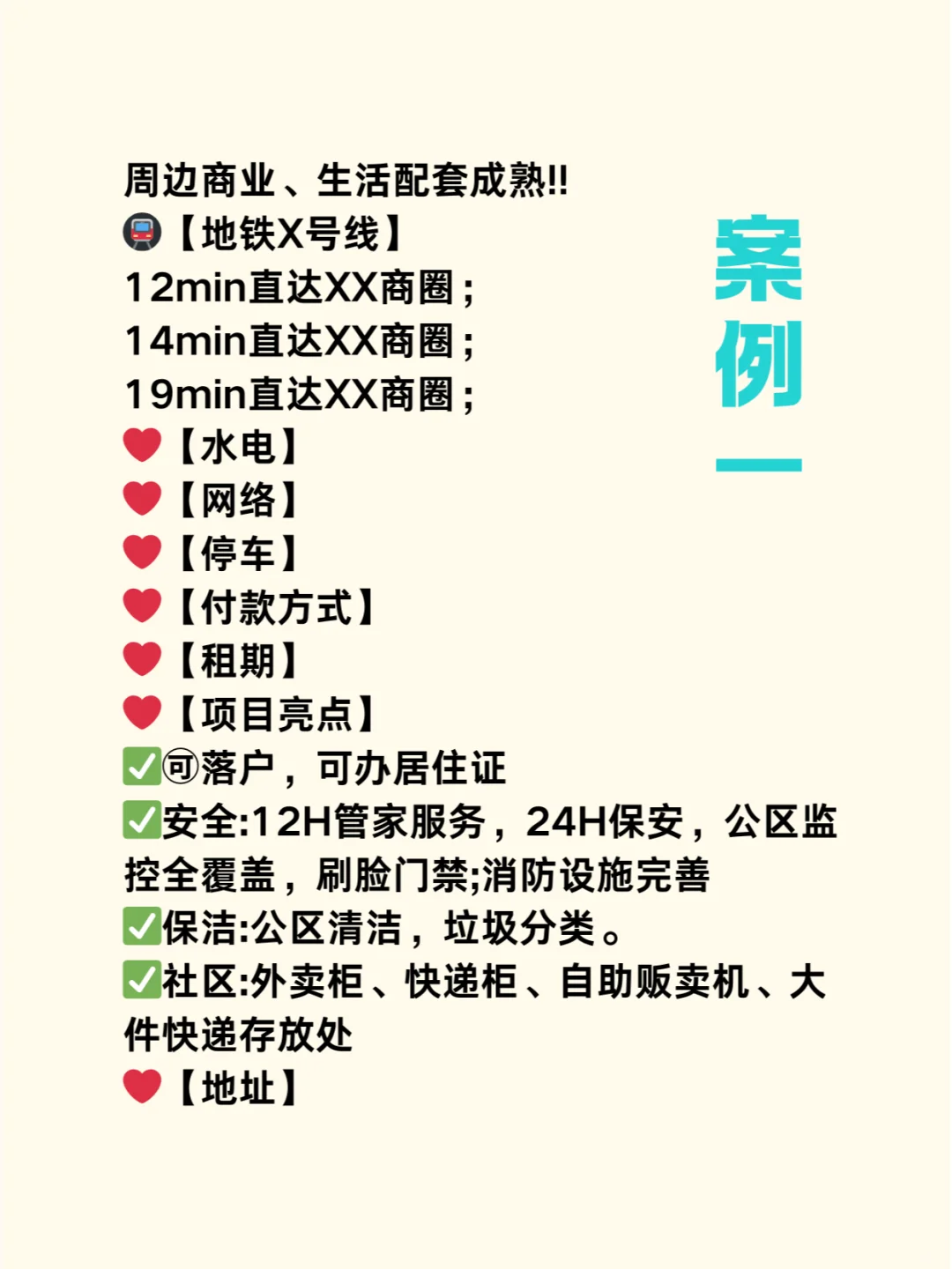 房东怎么写租房贴文案才能更吸引租客来看？