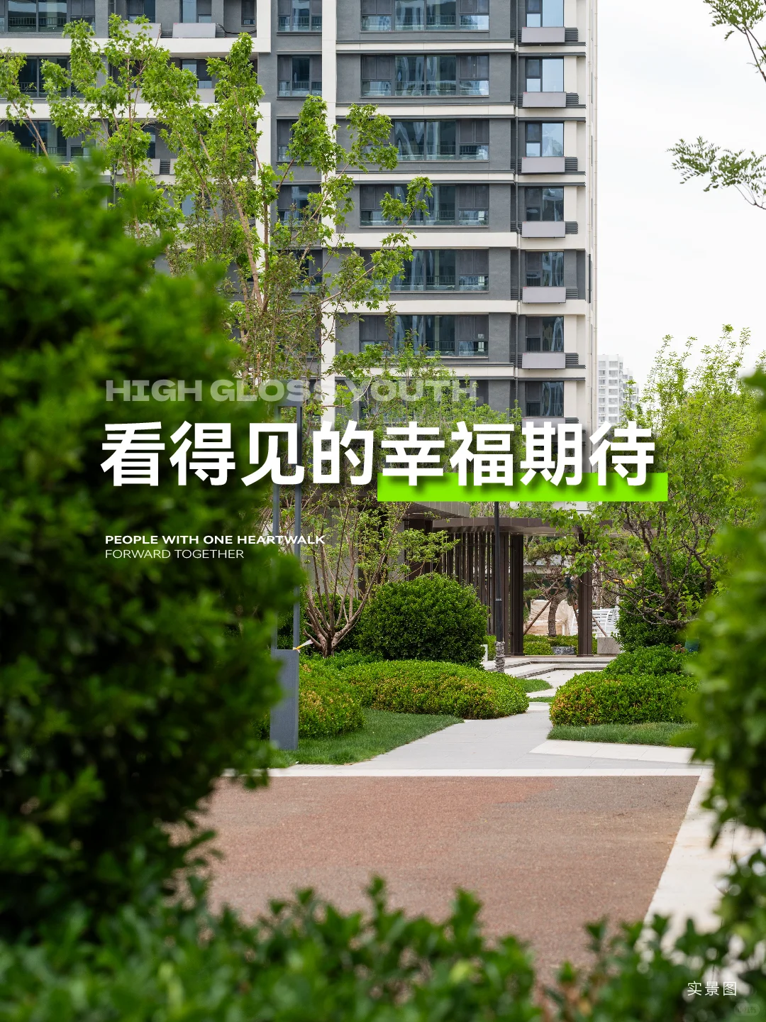 石家庄青年！置业氛围感帮你拉满！🏡