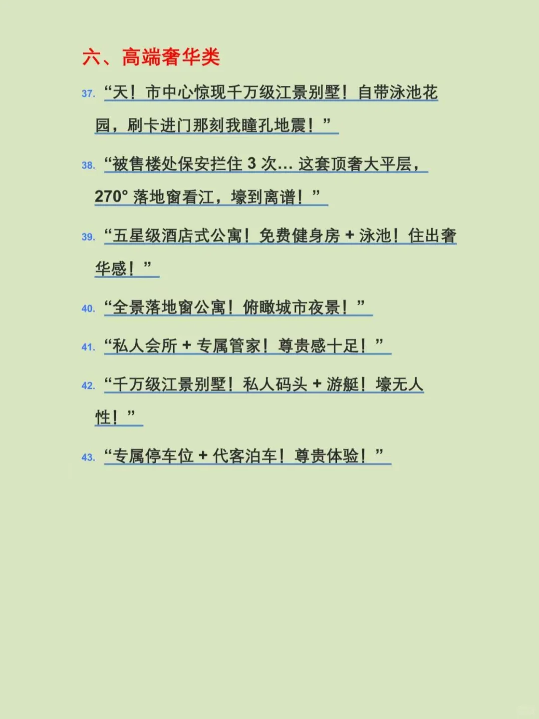房地产博主不会起标题？直接抄这71条