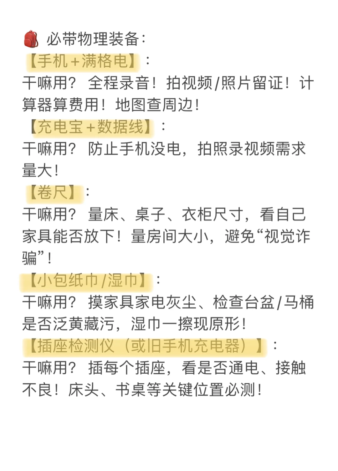 空手看房=白跑！这7样东西不带齐，等着被坑吧