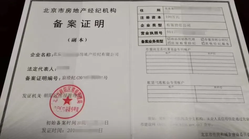 朝阳房地产经纪公司