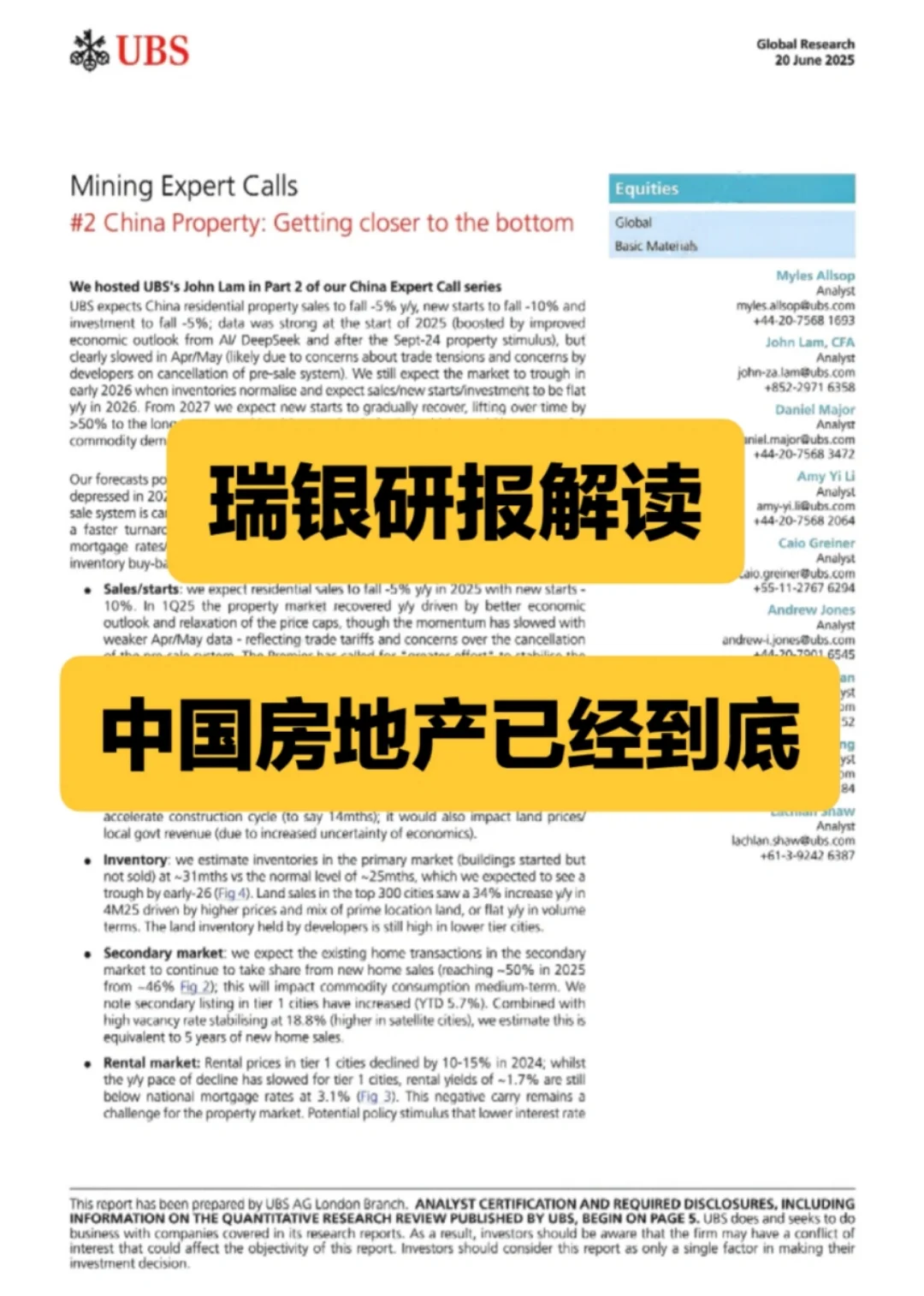 瑞银研报解读 中国房地产已经到底