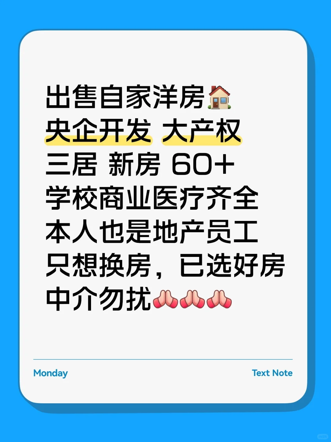 出售房子🏠