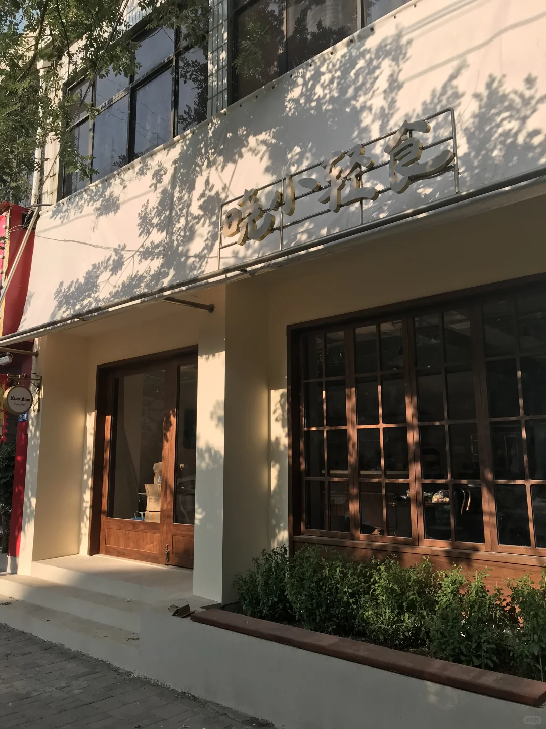🏡租了个比我们年龄还大的老房子开店..