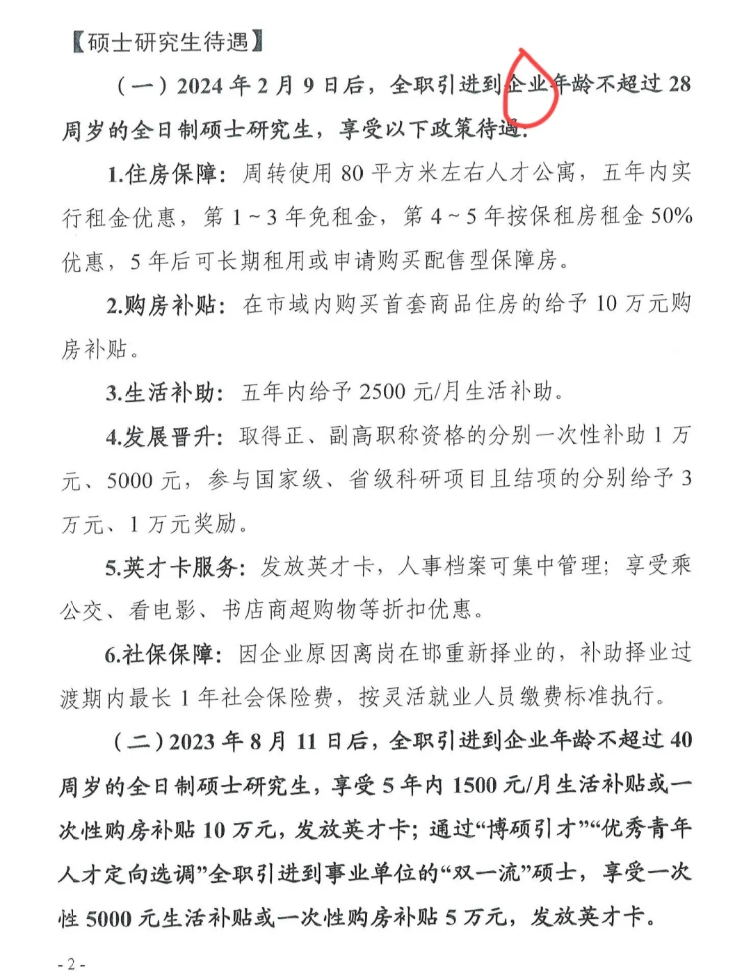 邯郸人才引进待遇