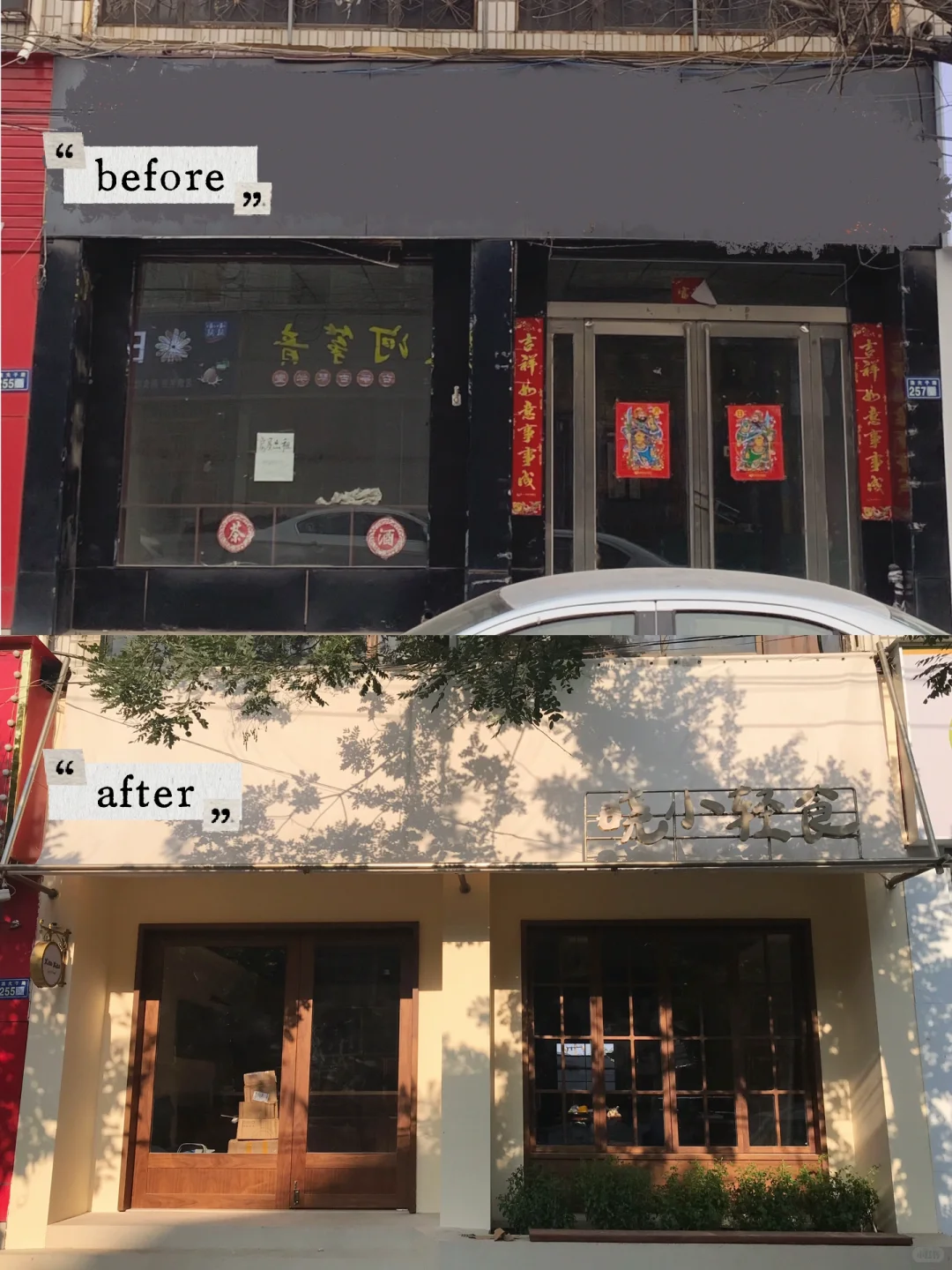 🏡租了个比我们年龄还大的老房子开店..