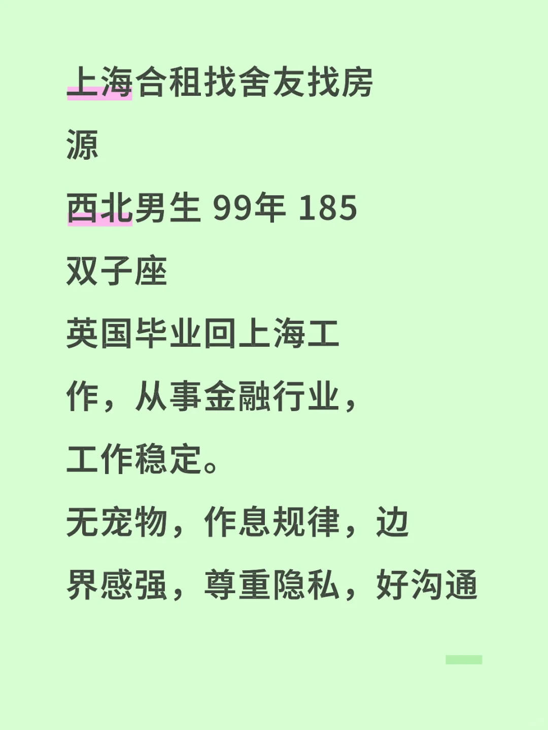 上海合租找舍友找房源