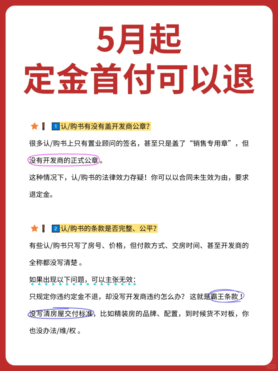 5月1日起❗️要退定金的抓紧时间了