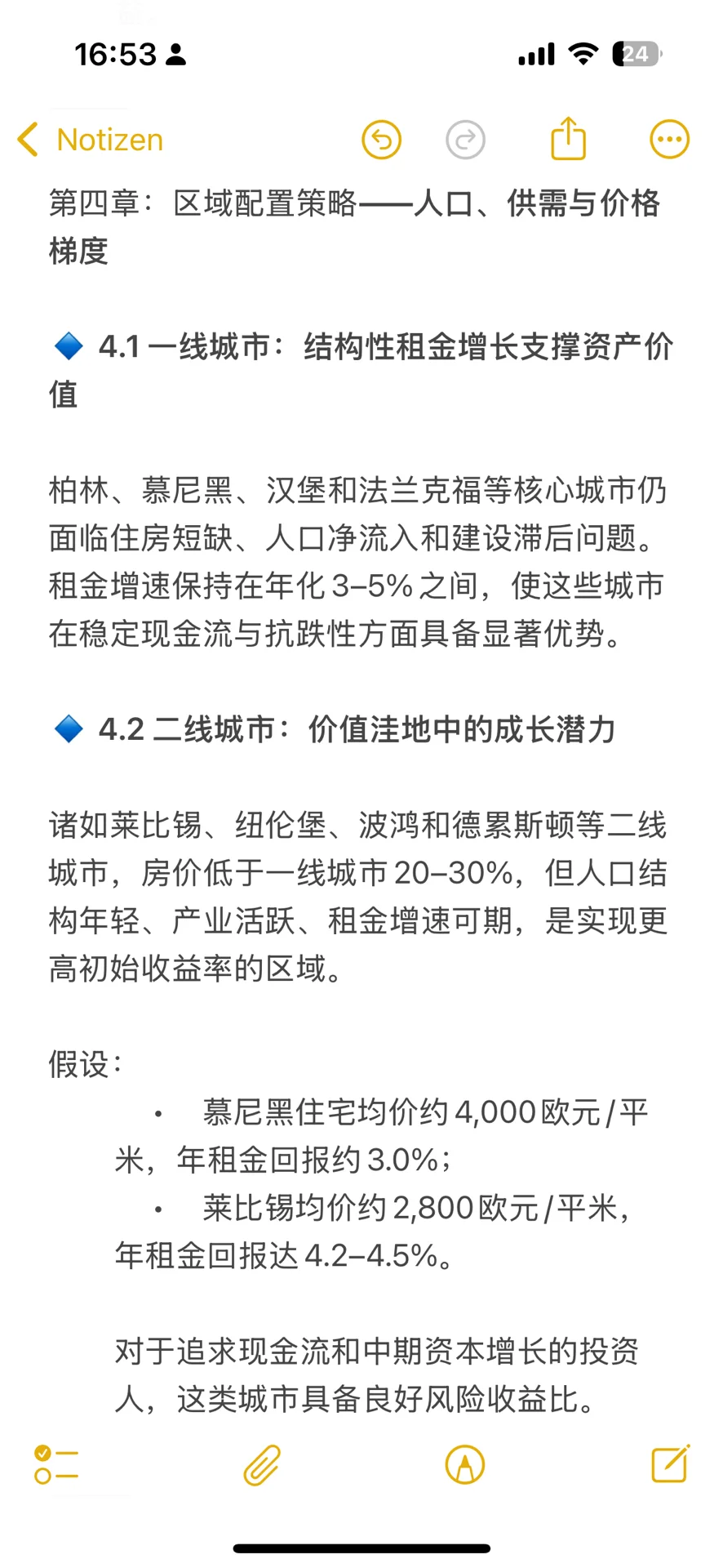 🇩🇪2025年: 德国房地产投资的窗口期