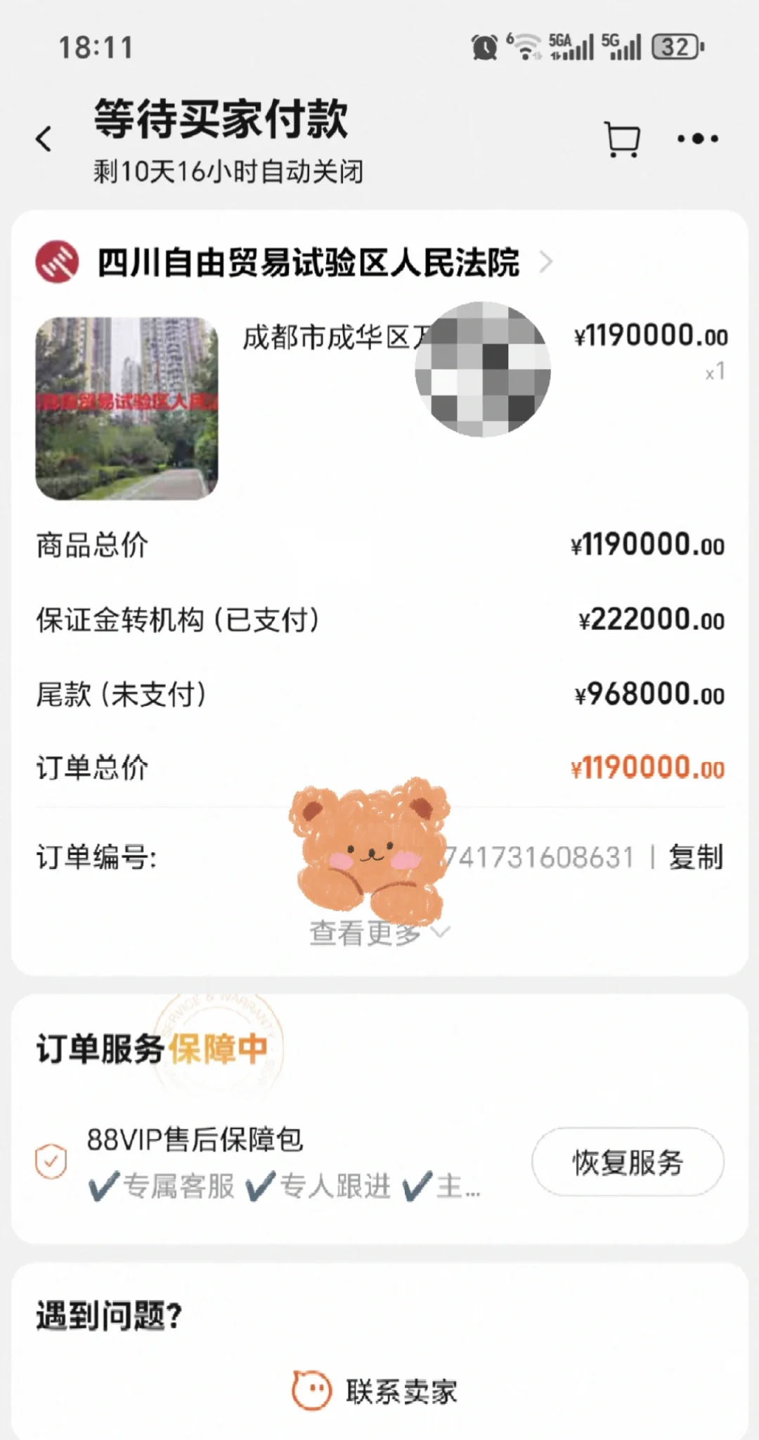 手贱拍了一套法拍房，接下来该怎么办啊？
