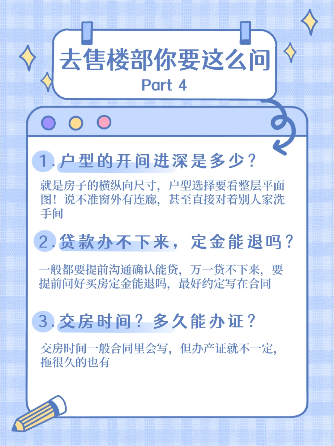 新手小白买房技巧【第四弹】