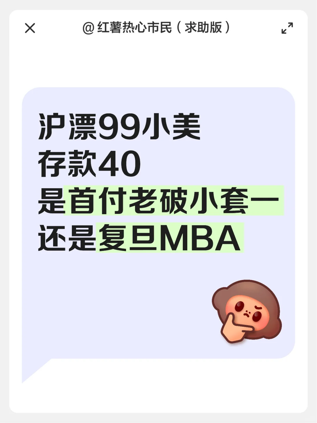读书还是买房🙋