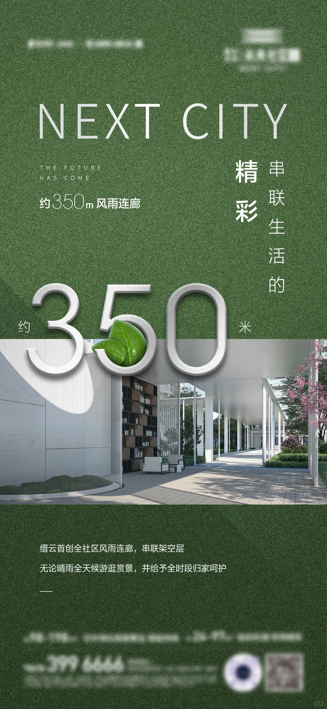 地产价值点海报丨设计分享