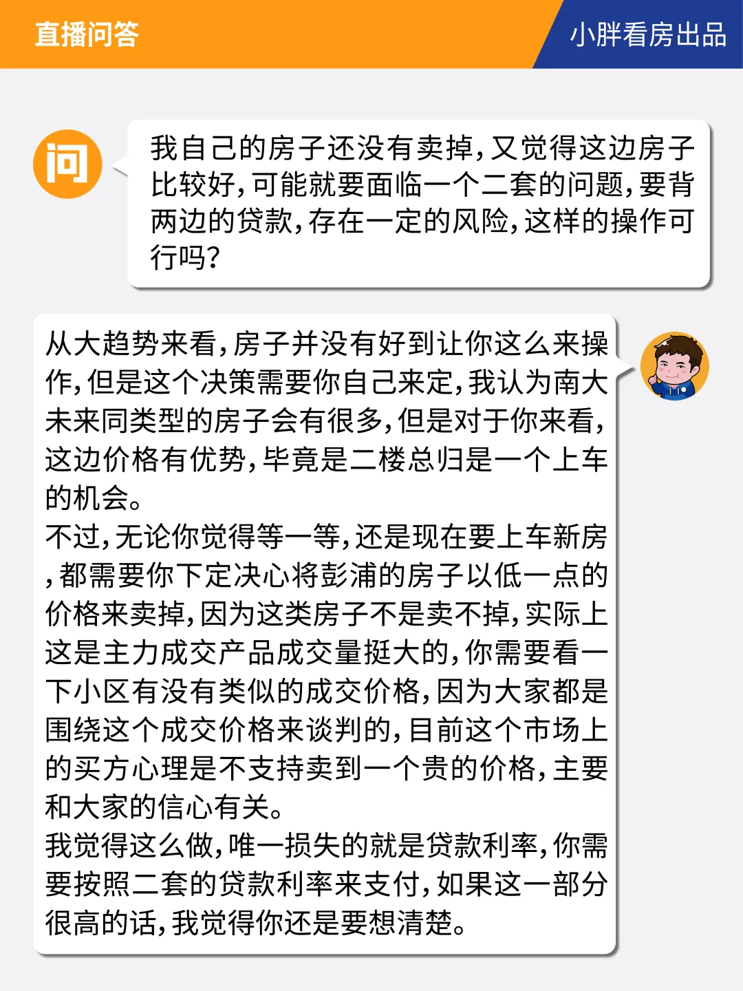 自己二手没有卖掉，要不要先上车新房？