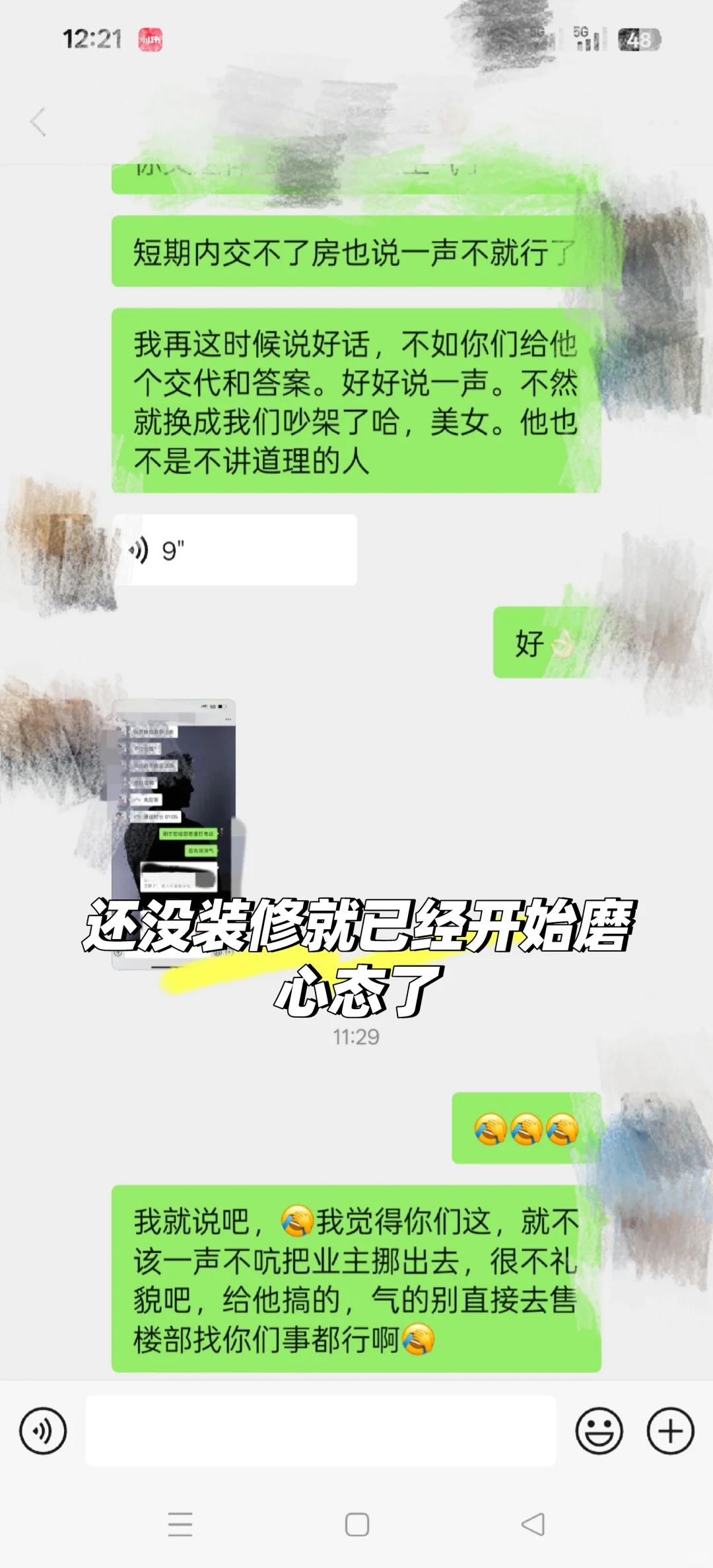 当业主不如当租户