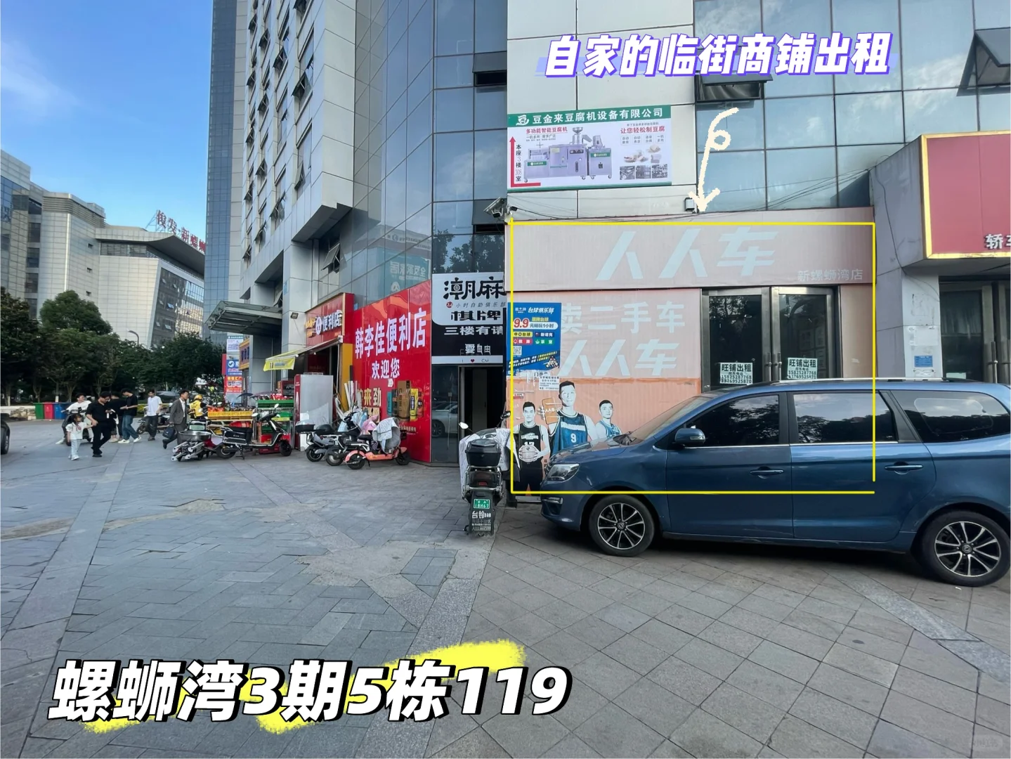 在螺蛳湾，自己的临街商铺出租！有两个