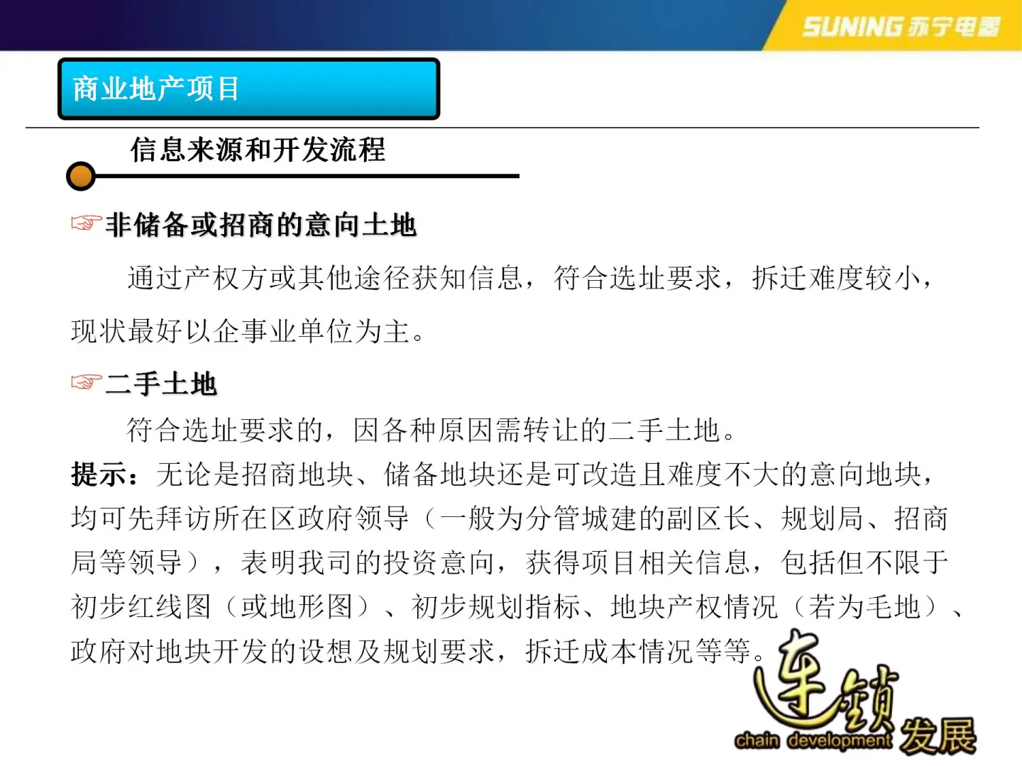 ( 零基础）房地产开发应知应会
