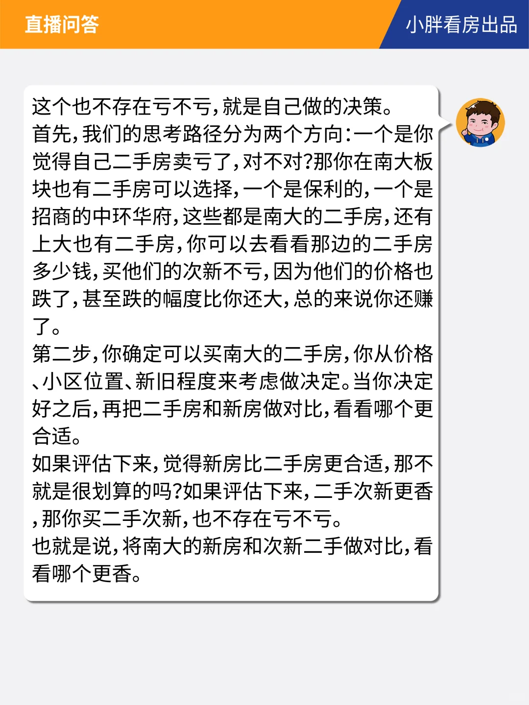 自己二手没有卖掉，要不要先上车新房？