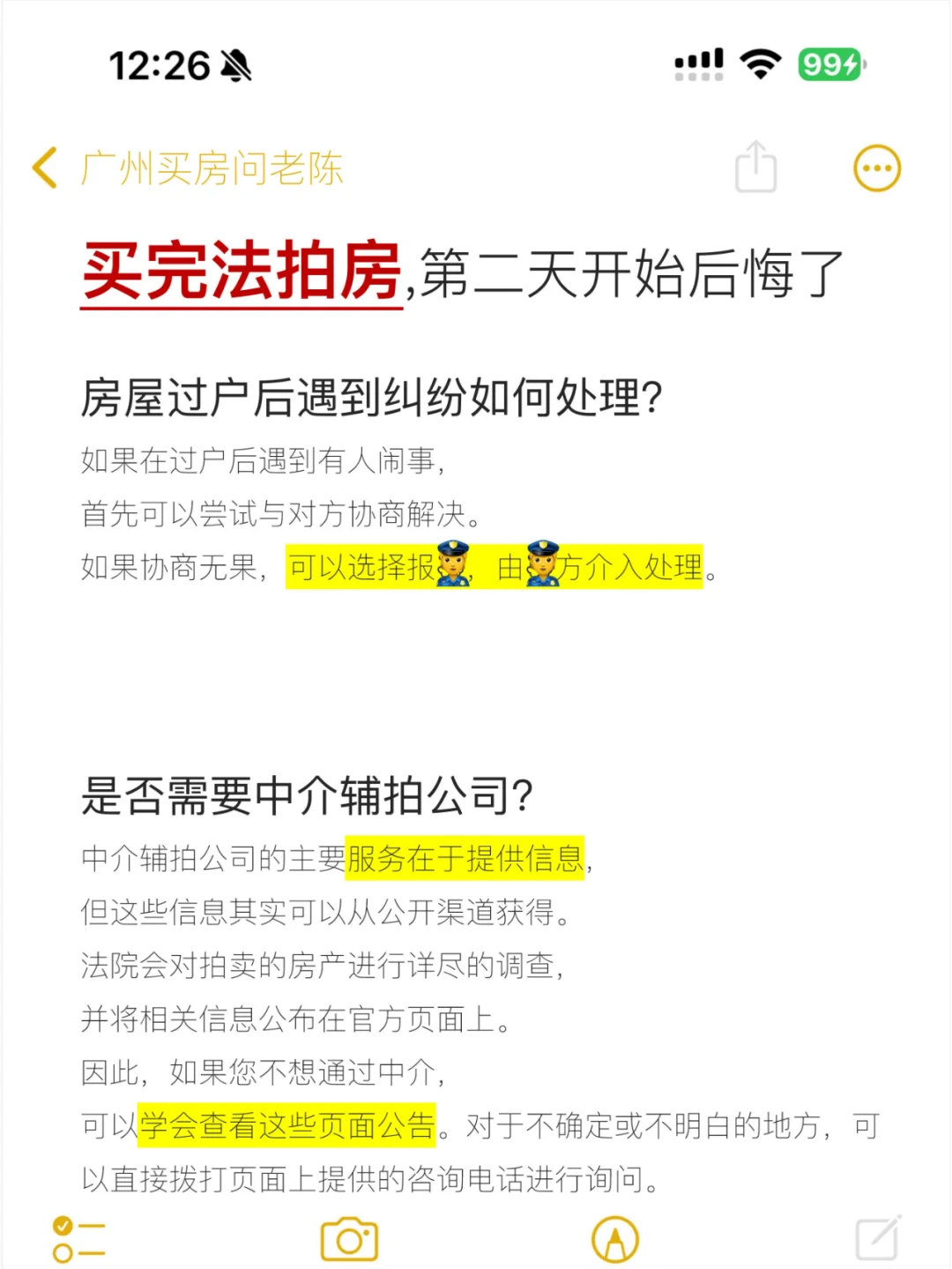 吐血整理！近期打算买房的，强烈建议先存下