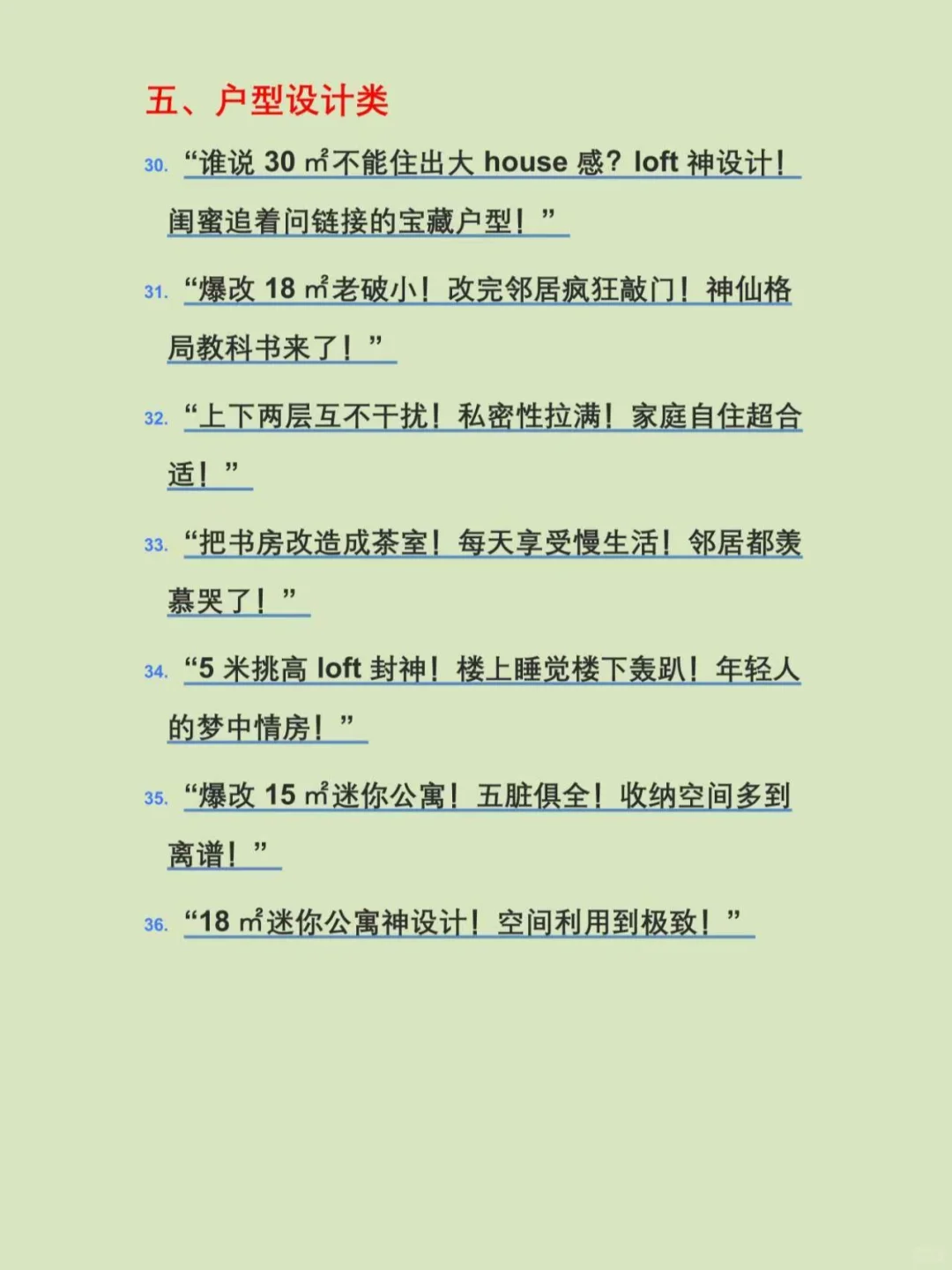 房地产博主不会起标题？直接抄这71条