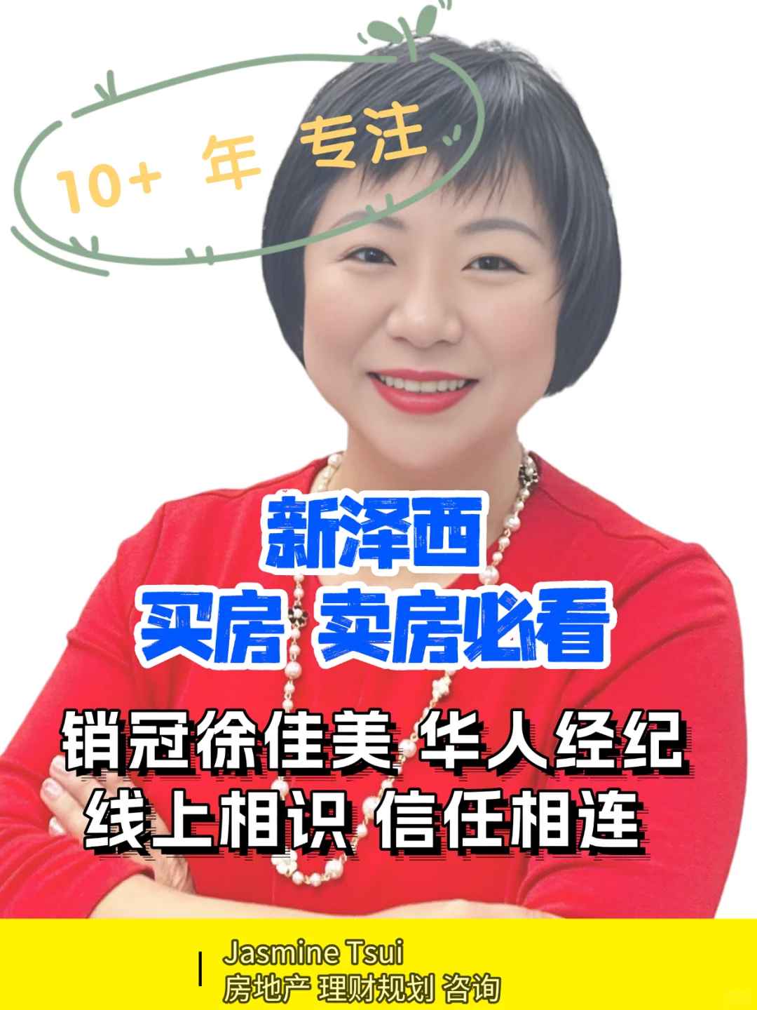 徐佳美房房地产销冠 温暖故事 线上信任之旅