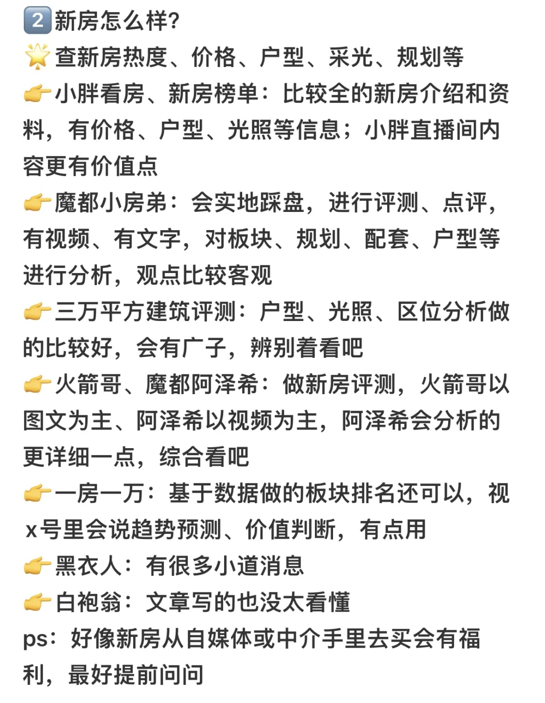 上海看房 👉分享靠谱自媒体