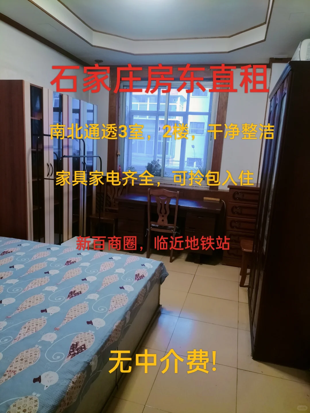 石家庄房东直租，3室1厅，家具家电齐全!