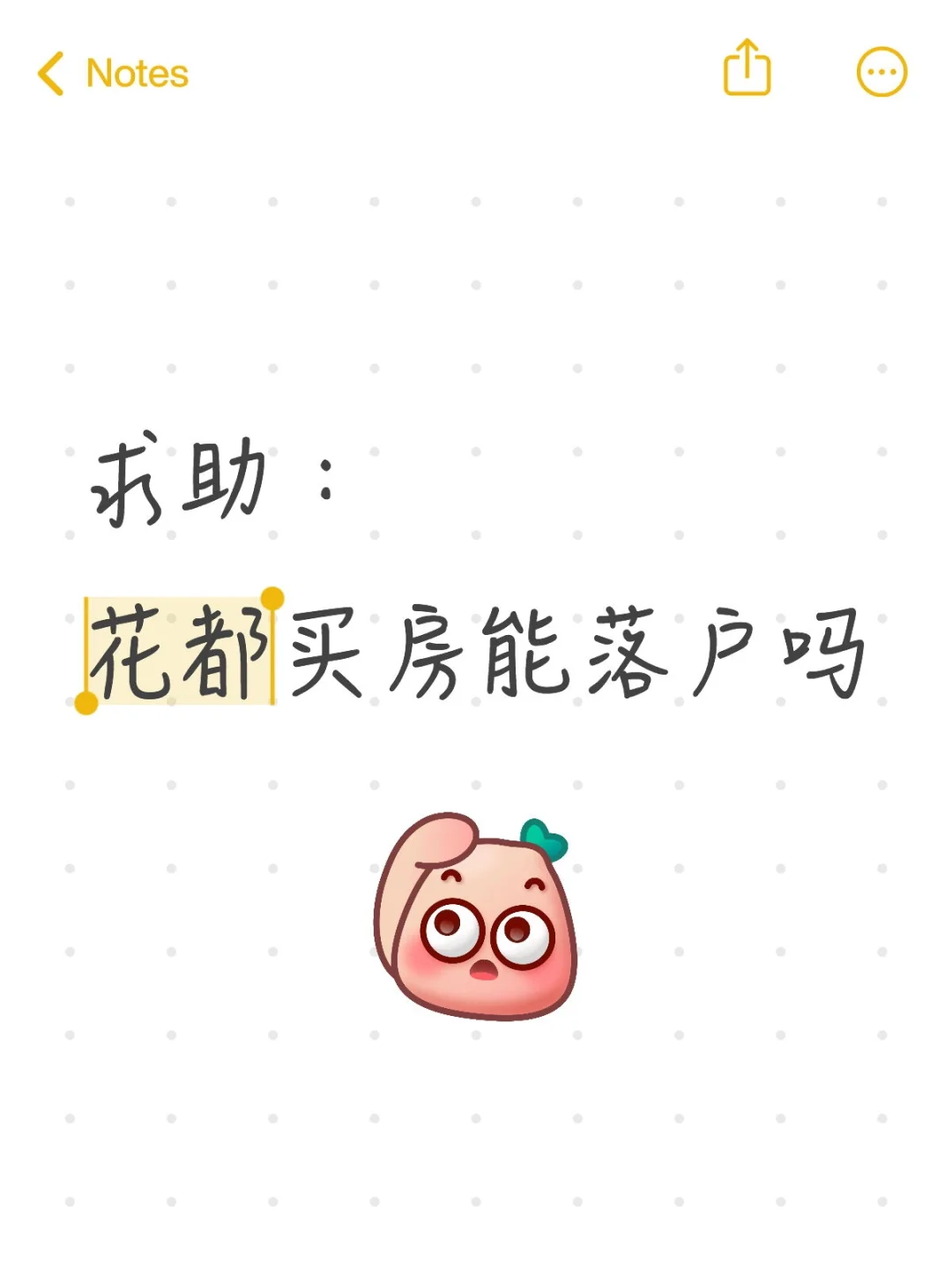 求助：花都买房能落户吗