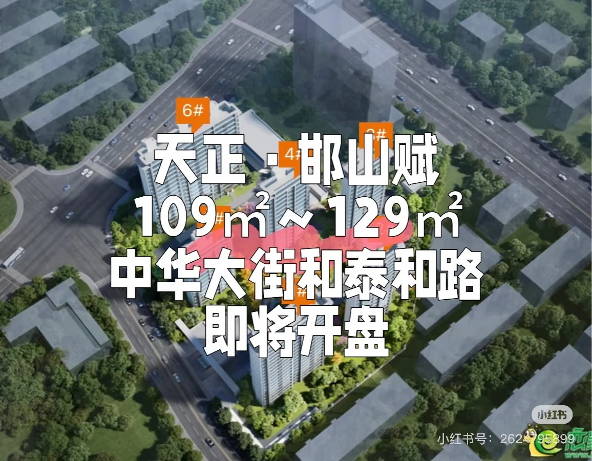 邯郸人快看！天正·邯山赋