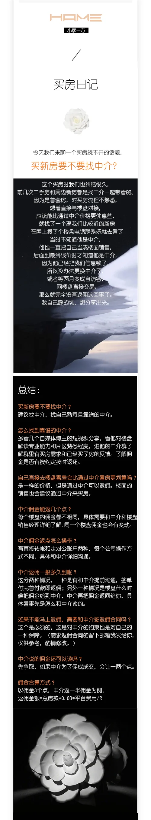 第一次买房要不要找中介？