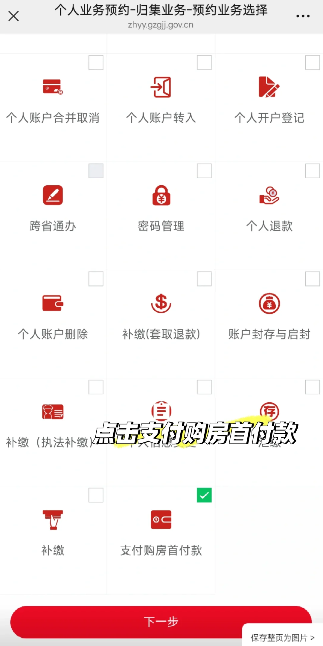 差一点交滞纳金💰提取公积金支付购房首付
