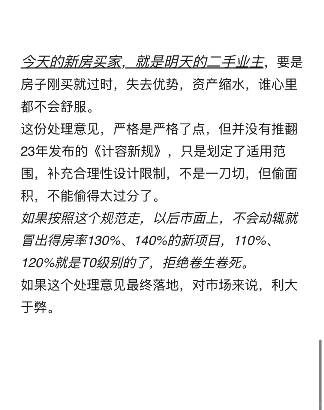 新规 收手吧