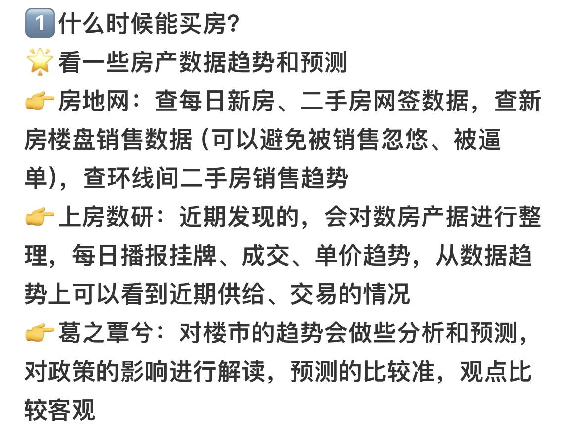 上海看房 👉分享靠谱自媒体