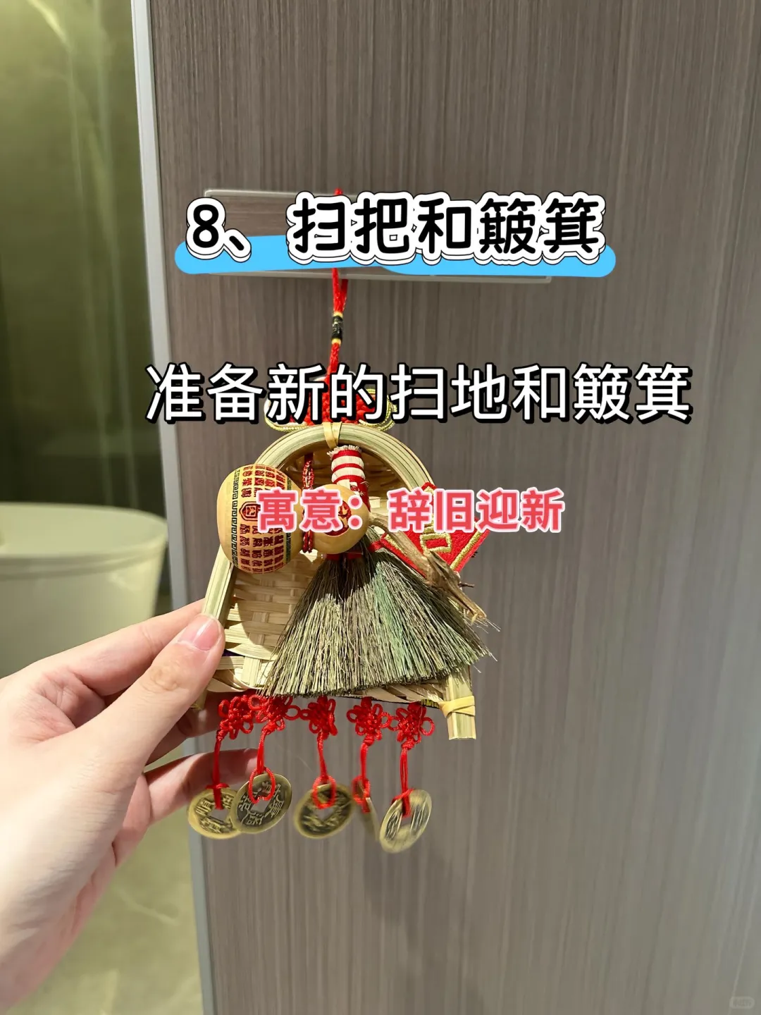 乔迁新居｜一定不能少的11个仪式