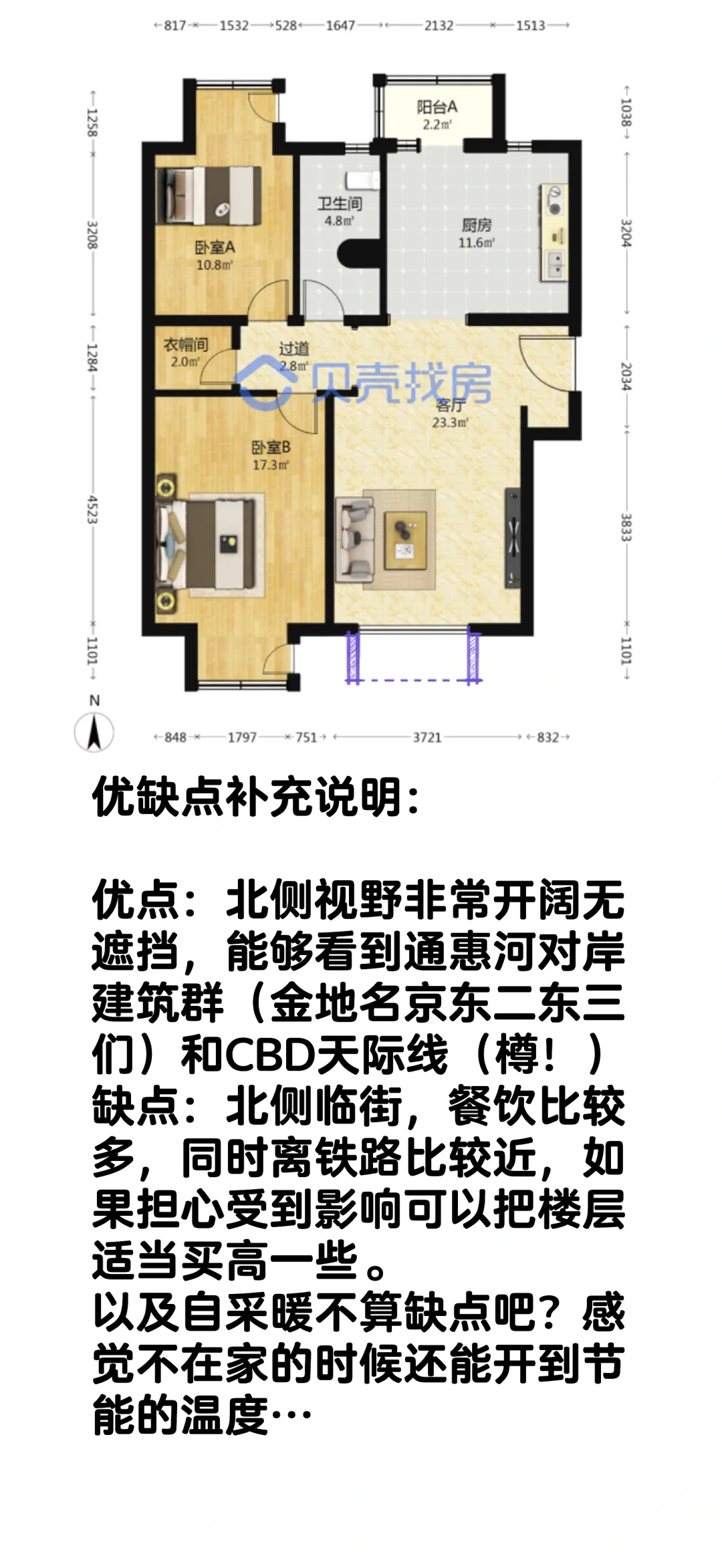 北漂夫妻看房日记：百子湾-2
