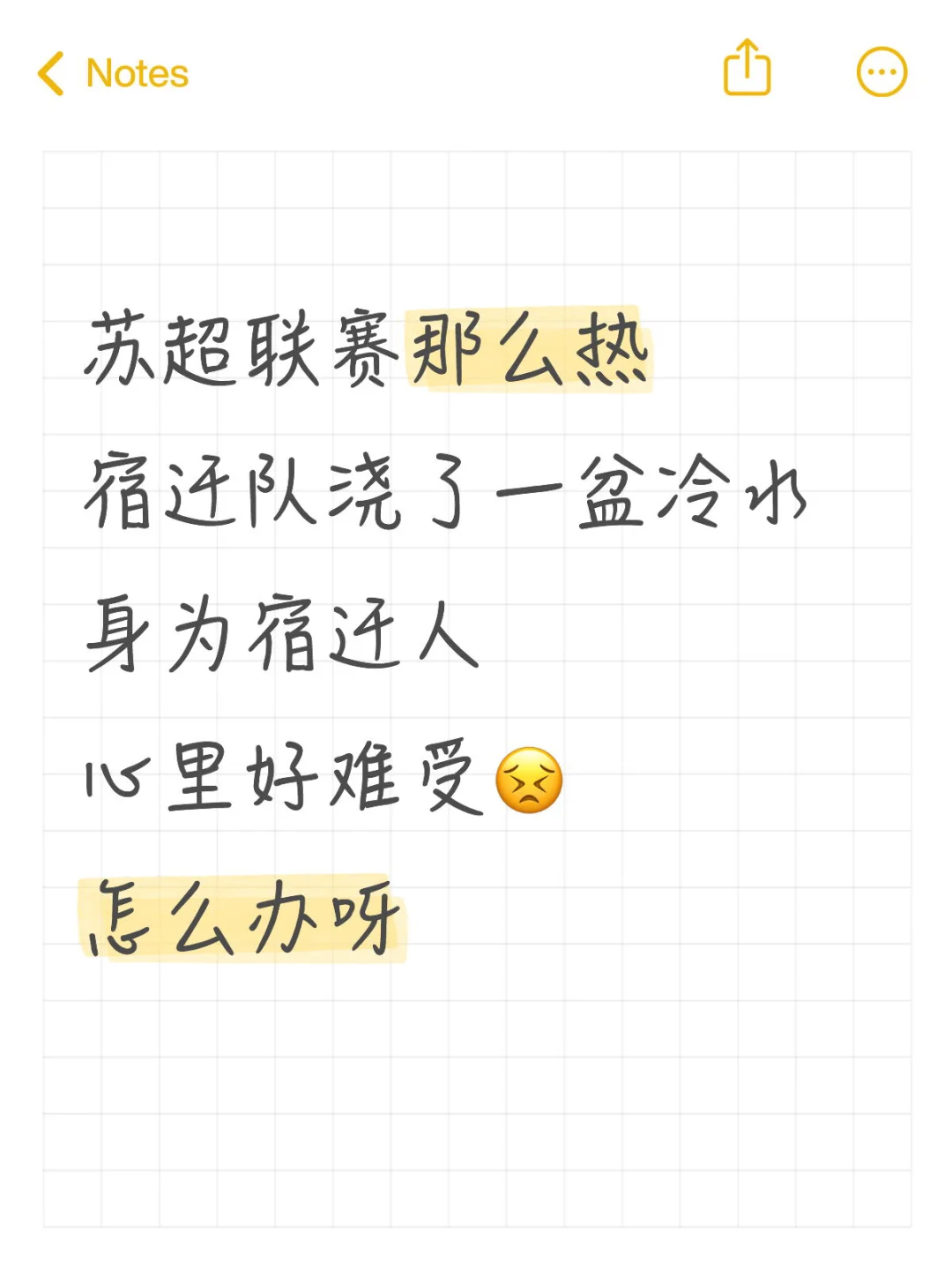 苏超宿迁队你在干什么